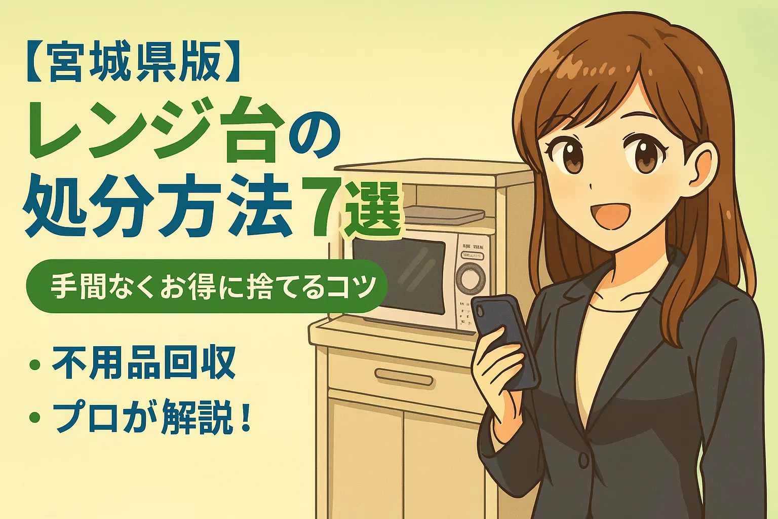 レンジ台