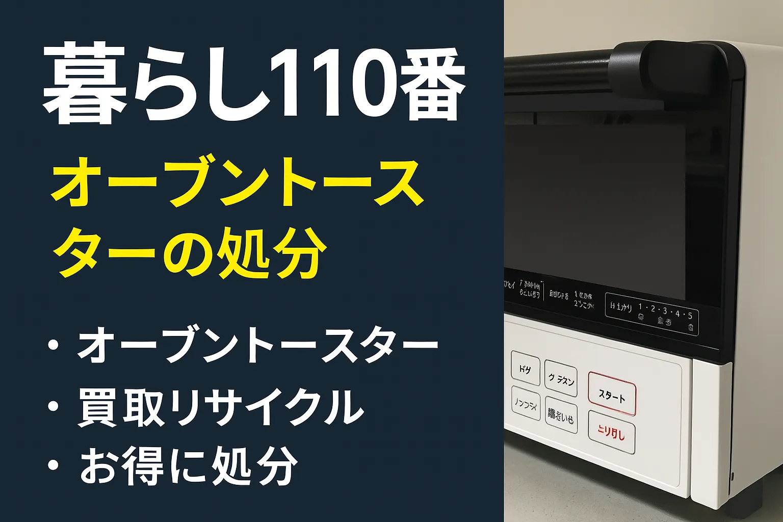 オーブントースター