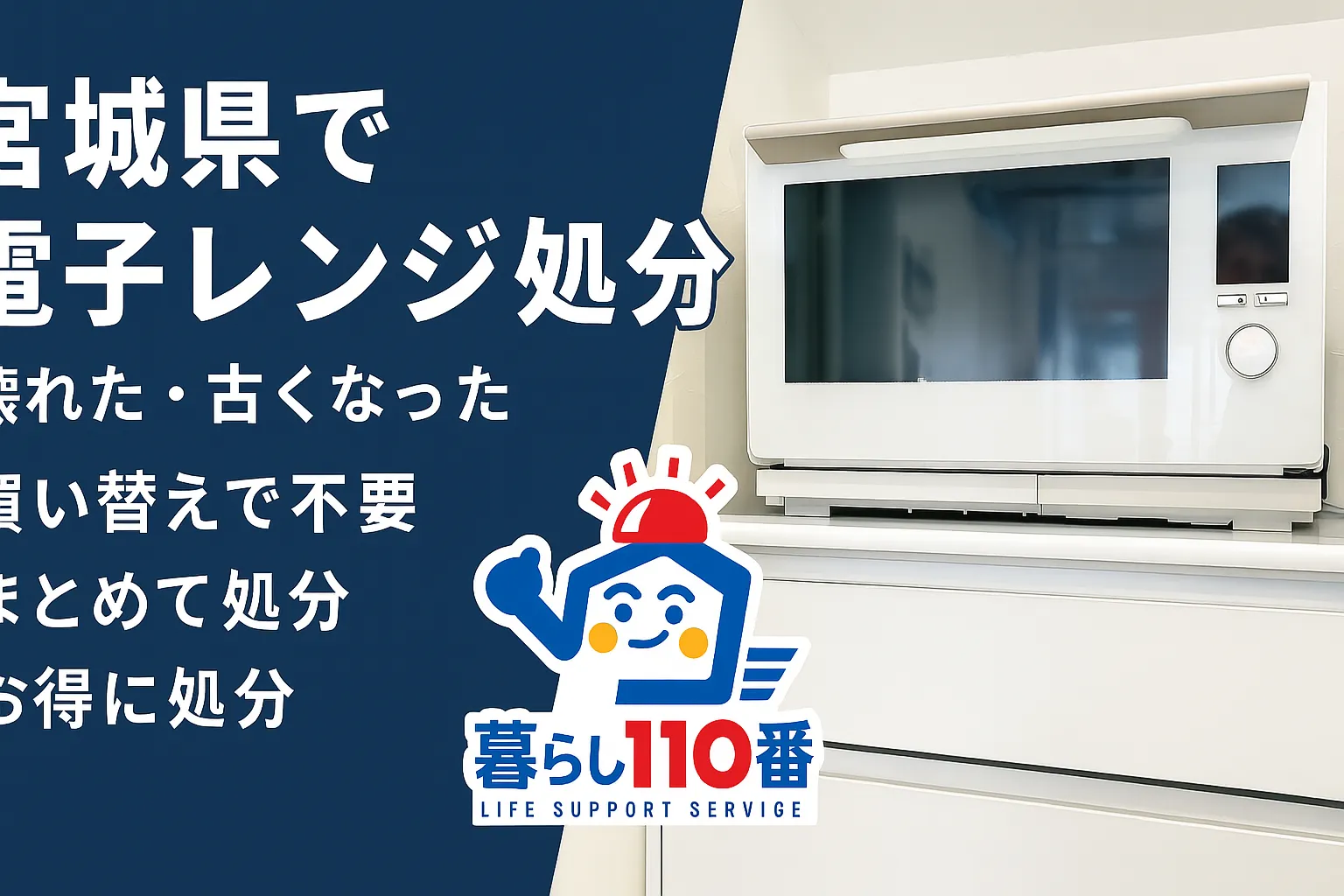 電子レンジ